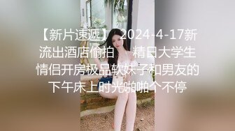 【新片速遞】  2024-4-17【大吉大利】丰满肥臀小姐姐，矮个男小马拉大车，吸吮舔屌，揉搓骚穴，你直接进来吧