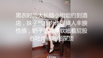 【新片速遞】大奶可人的小少妇全程露脸被小哥压在身下无情抽插，口交大鸡巴激情上位，后入爆草浪叫呻吟，表情好骚好刺激