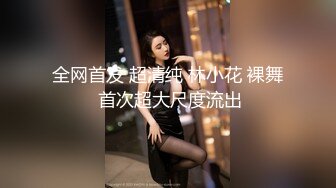 1/29最新 多体位蹂躏爆草抽插我的丰满大奶淫荡小野猫嫩妻VIP1196