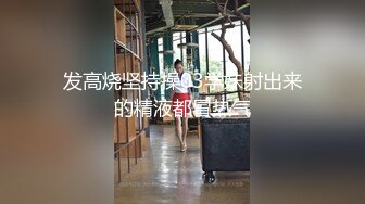 ★☆《顶级震撼超淫现场》★☆多男女群P盛宴肏出新高度人体蜈蚣！极品身材反差淫趴女神【可爱的米亚】最新订阅，堪比岛国疯狂多人乱交 (4)