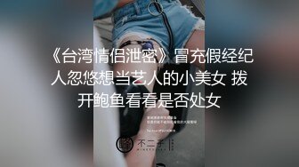 【真实素人良家】最新第三方自购分享《高质量学妹自拍、骚女和男友裸聊啪啪视频》