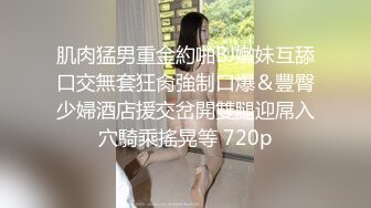 调教之后，大家看看这是少女还是少妇~