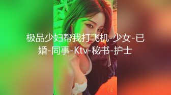 STP30009 國產AV 果凍傳媒 91BCM033 趁閨蜜不注意誘惑她老公 莉娜 VIP0600