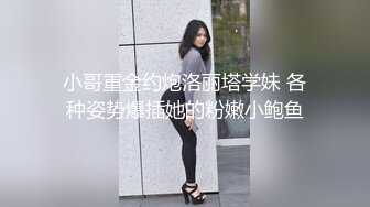 跟女神无套玩肛交