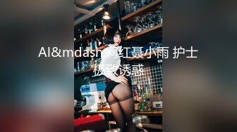 杏吧&amp;星空传媒-『妻子的好闺蜜-2』闺蜜的性爱报复-程雨沫 瑶贝