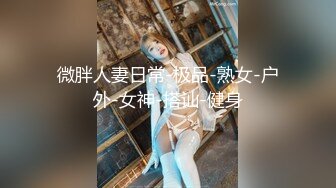 网黄推特摄影师专属学妹玩物 原神Cos甘雨の性体盛宴