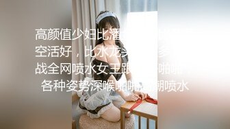 大吊伪娘真会玩 骑在刺青猛男身上开启了动感模式 随音乐跳起啪啪舞 视听效果极佳