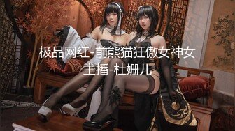 极品网红-前熊猫狂傲女神女主播-杜姗儿