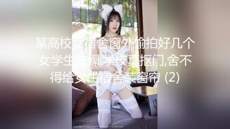 新胖伪娘约操天菜198体育生弟弟