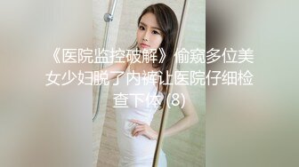 【本站推荐】让人羡慕的包皮鸡巴小哥和高颜值气质美女酒店开房自拍美女销魂吹箫被后入