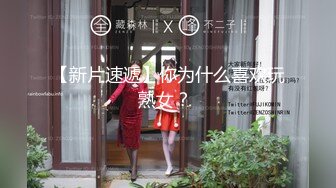 【新片速遞 】跟随抄底美女 屁屁真性感 小内内卡的真紧 