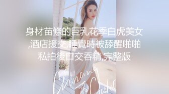 用金钱追过来的女人你不天天操，你不怕跑了？