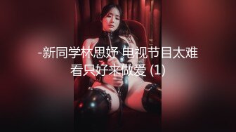 10/1最新 走廊侵犯清纯反差警花实录新晋女优欣欣啪啪VIP1196