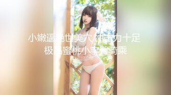   美女模特果果拍完作品后 被色魔摄影师套路 啪啪啪