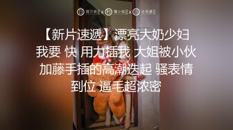 STP29725 细腰大奶骚熟女！激情操逼很主动！大奶夹屌乳交，骑乘位上下套弄，大奶子直晃动，假屌爆菊