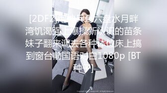 [2DF2]骚货美女小糖糖约炮网友 带到家里操逼拍片分享给网友 [BT种子]