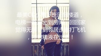 【新片速遞 】 寄宿在姐姐家的小姨子❤️晚上出来喝水撞见姐夫在沙发上打飞机被强上泄火