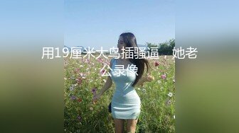 今夜尝试挑战沙发视角2 600网约外围女神 肤白貌美 翘臀美乳