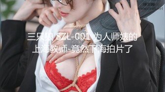 泄密流出刚做完医美手术的零零后美眉就迫不及待和男友做爱无套尿射粉嫩小穴