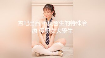 【新片速遞】  丰满大奶小坦克妹子，一个在家道具自慰，特写道具刺激阴蒂，道具插穴典型蝴蝶逼