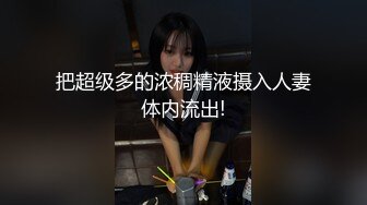 小女孩发情-娇小-大鸡巴-人妻-上位-19岁-特写-口交