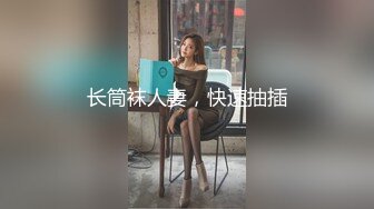 黑丝长腿模特