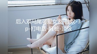 【新片速遞】˚❤️⁎⁺ 桃子冰妈妈：刺激乱伦，妈妈这是在干啥？瘙痒的逼，儿子背后发骚，忍不住跑到厕所发情自慰！