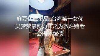 华人网黄刘玥闺蜜「Fanny Ly」「李月如」OF私拍 灰纱女仆被肥老板干出痛苦面具