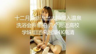 大众澡堂子内部员工偷拍多位年轻美女少妇洗澡