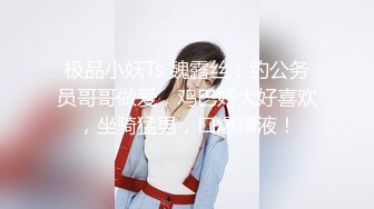 反差学生妹 · 18岁小仙女 · 这颜值相当炸裂：看我奶子哥哥，哦哦~好柔软呀· 哥哥你看我像几时破处的，哥哥用力艹我小骚逼！