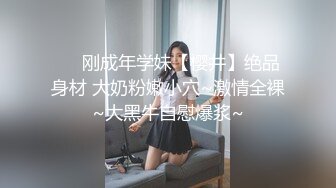 ❤️刚成年学妹【樱井】绝品身材 大奶粉嫩小穴~激情全裸~大黑牛自慰爆浆~