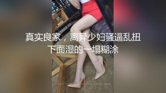 《贵在真实极品偸拍》大神坑妹子女人坑女人第三季！大众浴池渣女现场曝光女池内部春光+家庭浴室出租屋针孔偸窥妹子洗澡 (4)