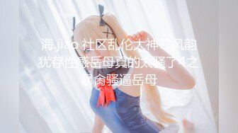 桥本香菜  NTR色情上门烘焙师 制服诱惑丝袜猎狼 淫水浸透黑丝 蜜穴榨汁采精内射女神