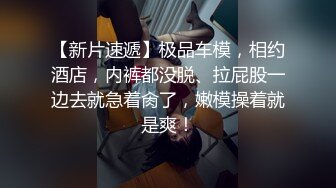 《貴在真實反差淫妻》頂級綠帽刷鍋狠人完美S身材極品女神眼鏡教師人妻【ZM寶兒】私拍③，調教成母狗3P紫薇蜜穴粉嫩 (4)