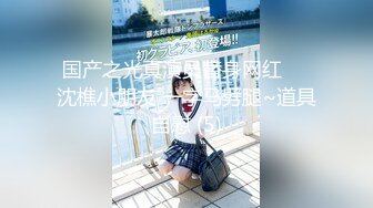 STP23814 天美传媒华语AV品牌新作-爲了还债亲自下海的漂亮人妻 遭讨债公司外流无码影片