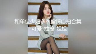 继宝児的大pp你的女神不过是别人的骚母狗