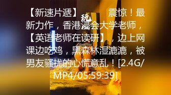 【偶像9分超高纯欲颜值】居然在虎牙做过网红直播极品大奶子 身材还贼棒屁股都拍红了还有会呼吸的逼