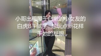 长腿翘臀大三学妹，没课出来挨操