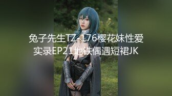 兔子先生TZ-176樱花妹性爱实录EP21地铁偶遇短裙JK