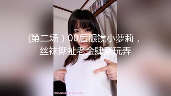 -福利姬软萌萝莉小仙VIP定制 小嘴巴吮吸 女上特写交合