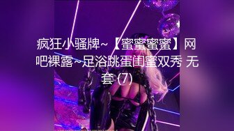 清纯小母狗肤白貌美大长腿极品母狗校花被金主爸爸剃掉稀疏阴毛成为小白虎，紧致小穴包裹吸吮大肉棒~