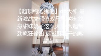 《台湾情侣泄密》银行美女职员和男友啪啪视频被渣男分手后曝光 (2)