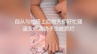 顶级绿帽刷锅狠人S身材极品女神眼镜教师人妻【ZM宝儿】私拍完结，调教成母狗3P紫薇蜜穴粉嫩