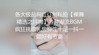 百变小仙女又出新花样，【泡泡咕】，超嗲娃娃音，又细又直的大长腿，粉嫩紧致的小骚逼，日入过万赚爽了