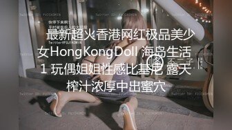    最新超火香港网红极品美少女HongKongDoll 海岛生活 1 玩偶姐姐性感比基尼 露天榨汁浓厚中出蜜穴