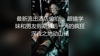  素颜妹子给男友交含屌岔开腿白虎穴揉奶亲嘴无套啪啪没忍住射了撸一背