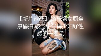 【新片速遞】 游乐场女厕全景偷拍 破洞牛仔裤少妇好性感的一撮毛