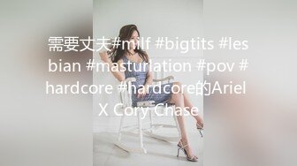 需要丈夫#milf #bigtits #lesbian #masturlation #pov #hardcore #hardcore的Ariel X Cory Chase