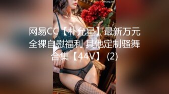 【最新泄密】【网曝泄密】超嫩中学女友惨遭强行摘眼罩疯狂输出