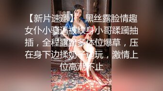 【李寻欢呀】第二场被人点水跑路中途逼瘾发作 跑去会所在昏暗的灯光下发泄一番